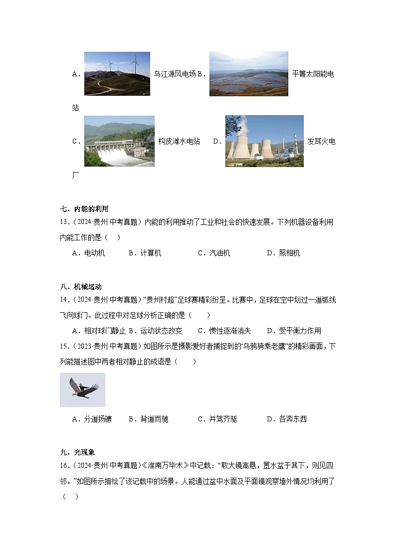 2026年贵州中考物理二轮突破-选择题专项训练 (1)第3页