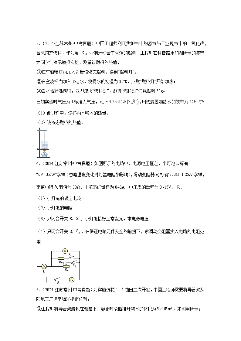2026年江苏省常州市中考物理二轮突破-计算基础常考题专项训练第2页