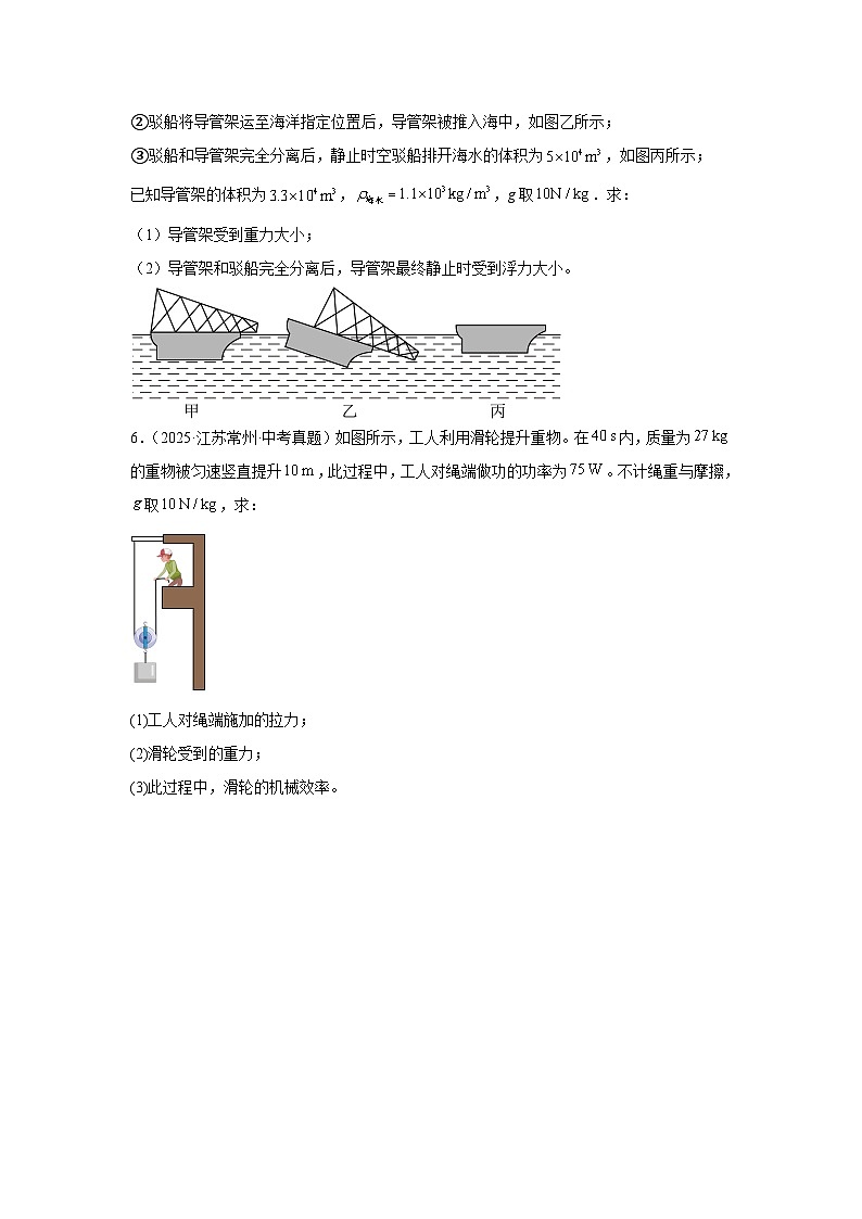 2026年江苏省常州市中考物理二轮突破-计算基础常考题专项训练第3页