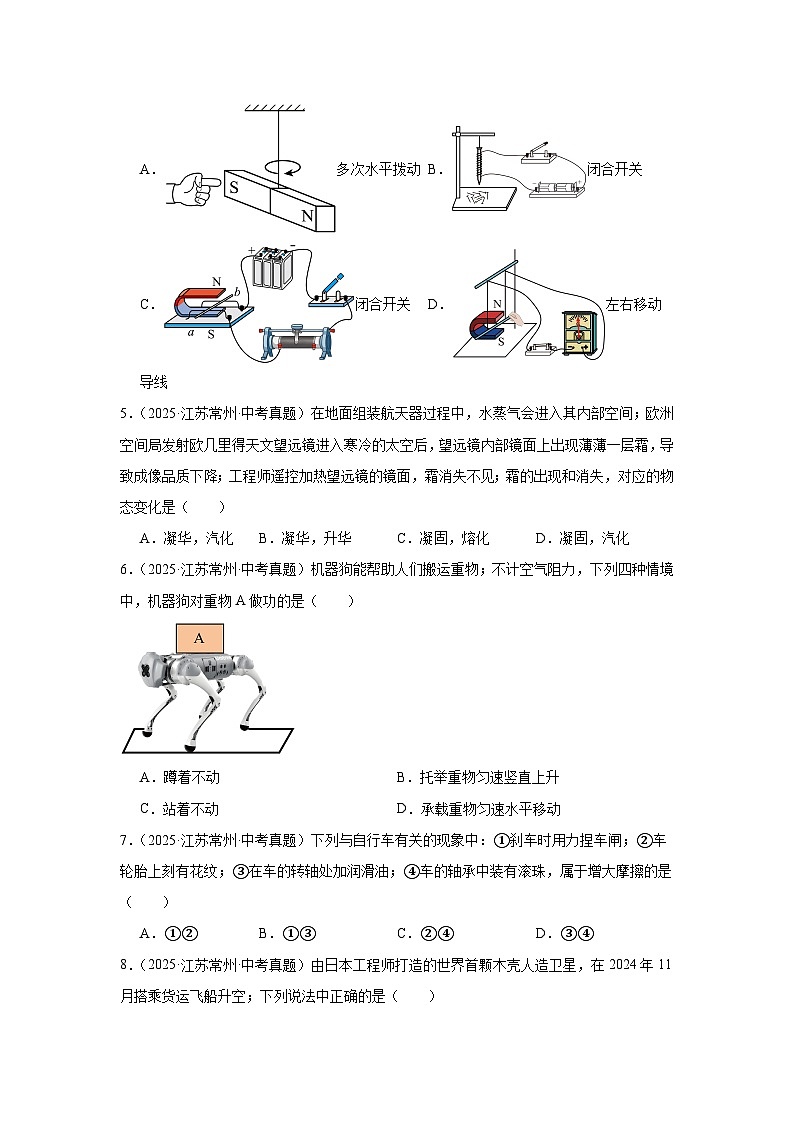 2026年江苏省常州市中考物理二轮突破-简单选择基础常考题专项训练第2页