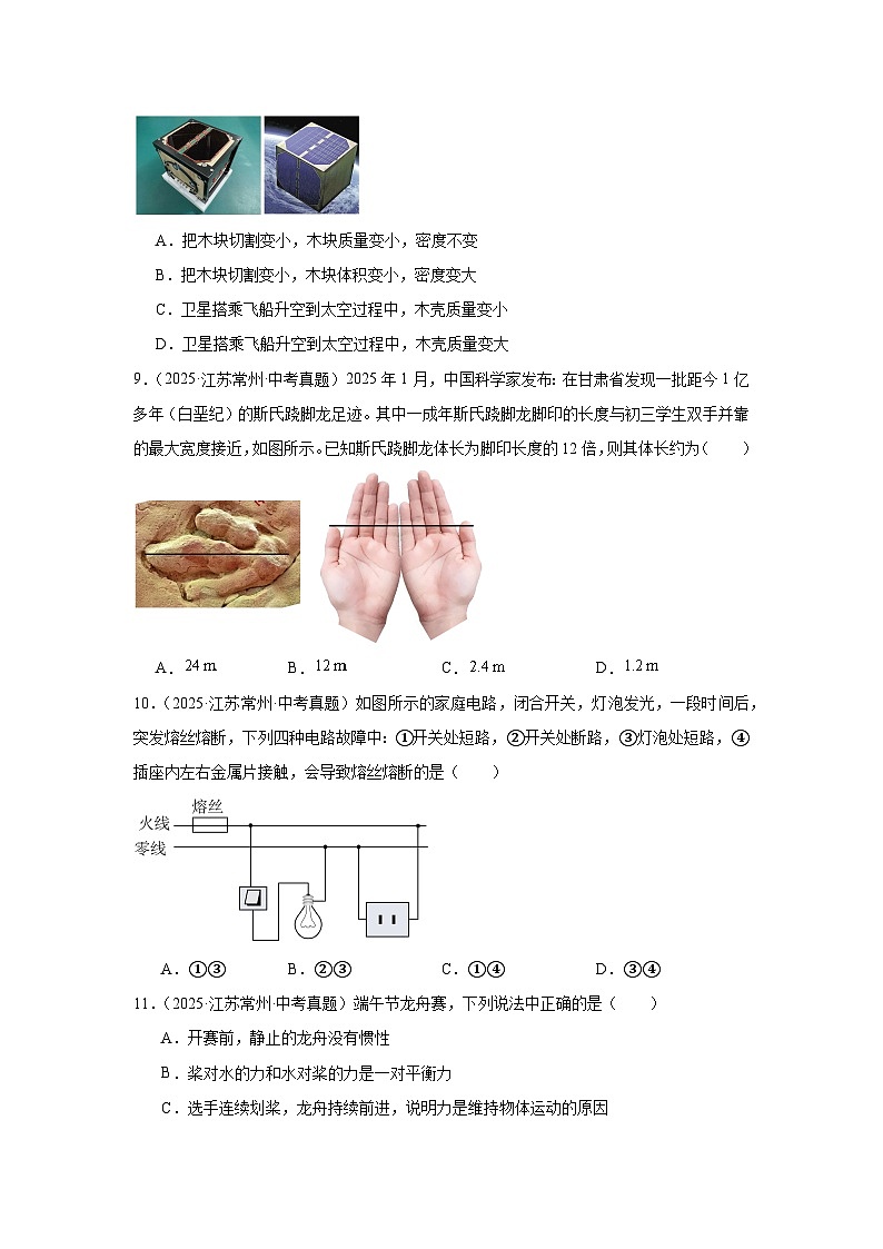 2026年江苏省常州市中考物理二轮突破-简单选择基础常考题专项训练第3页