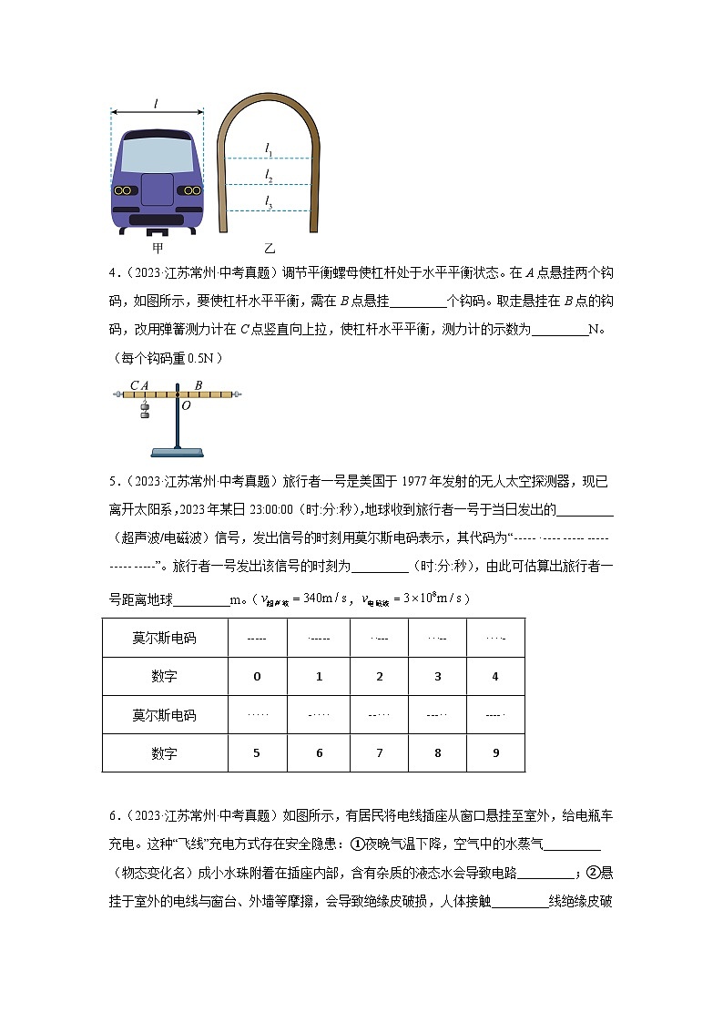 2026年江苏省常州市中考物理二轮突破-填空基础常考题专项训练第2页