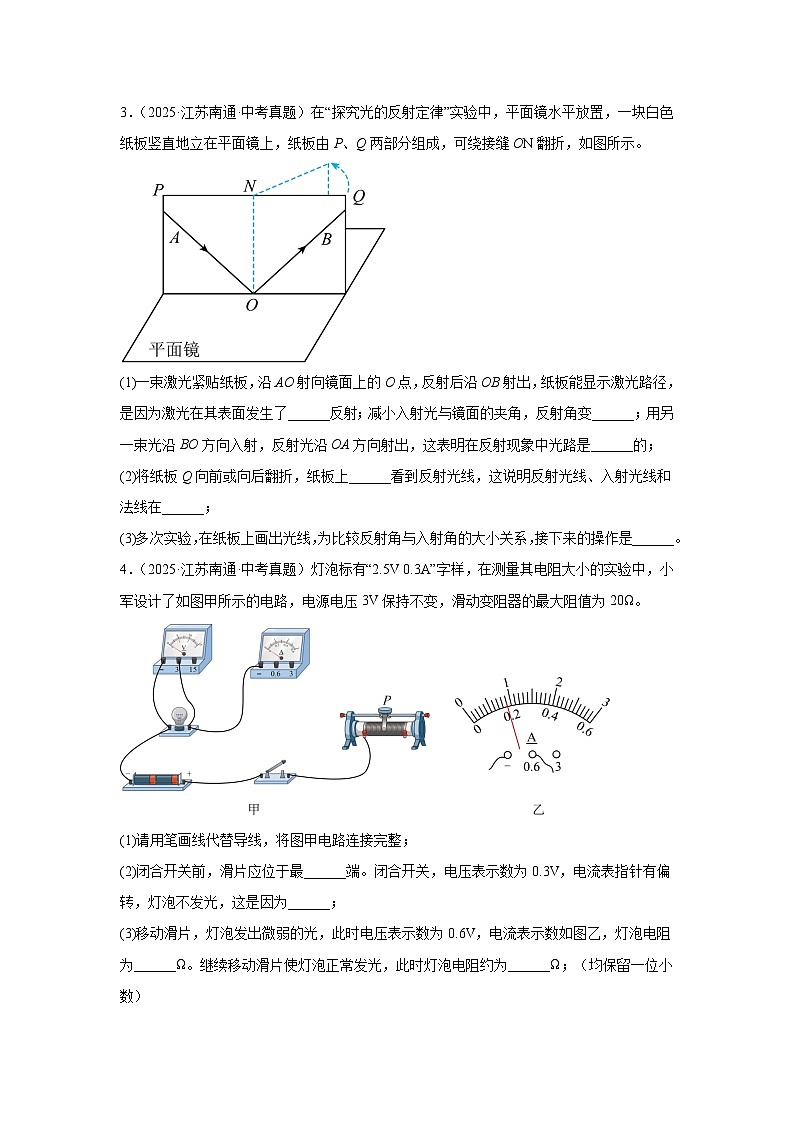 2026年江苏省南通市中考物理二轮突破-实验计算常考题专项训练第2页