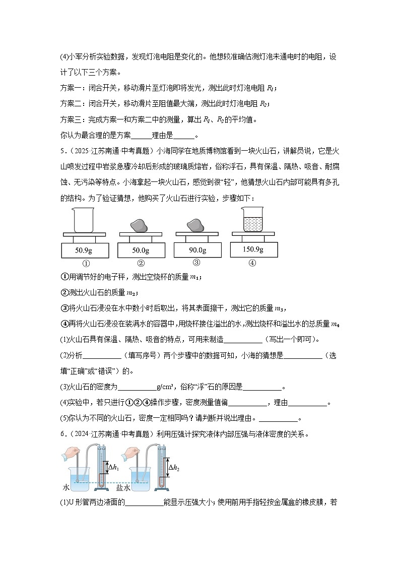 2026年江苏省南通市中考物理二轮突破-实验计算常考题专项训练第3页