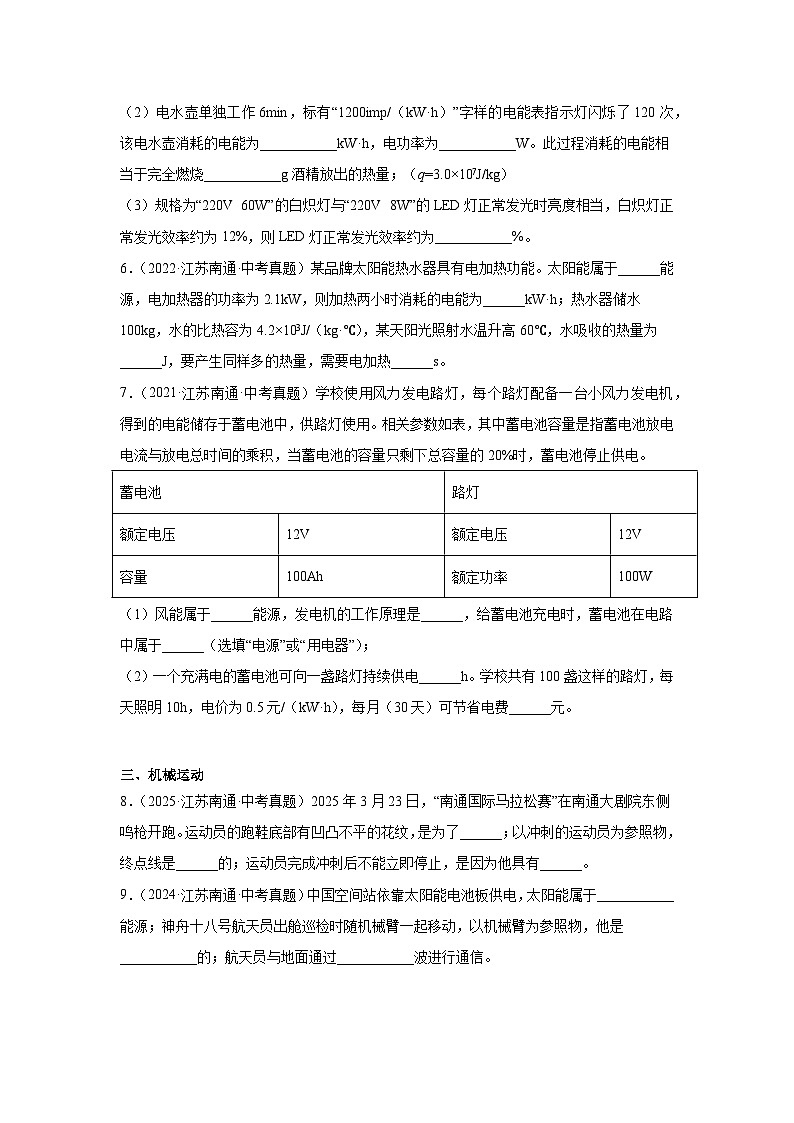2026年江苏省南通市中考物理二轮突破-填空常考题专项训练第2页
