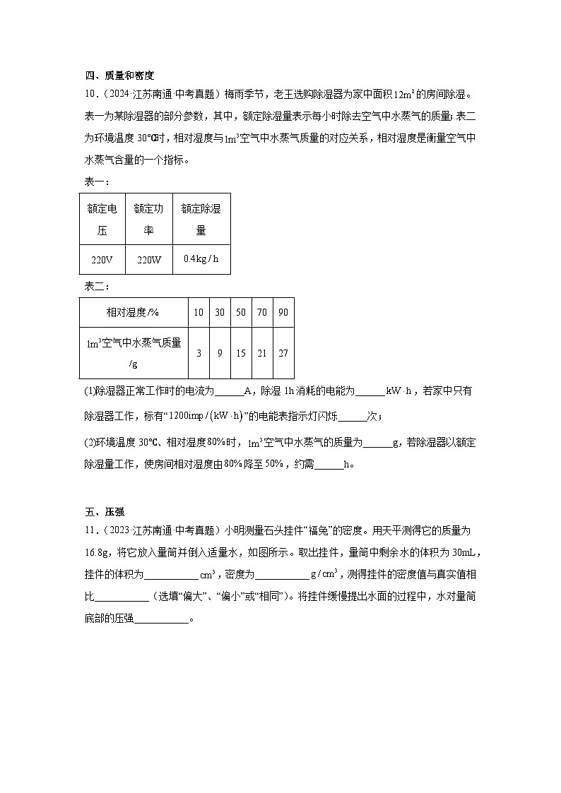 2026年江苏省南通市中考物理二轮突破-填空常考题专项训练第3页