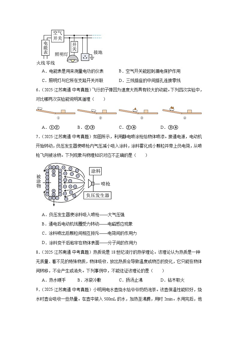 2026年江苏省南通市中考物理二轮突破-选择基础常考基础常考题专项训练第2页