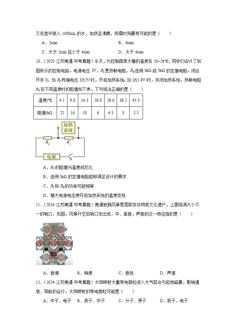 2026年江苏省南通市中考物理二轮突破-选择基础常考基础常考题专项训练第3页