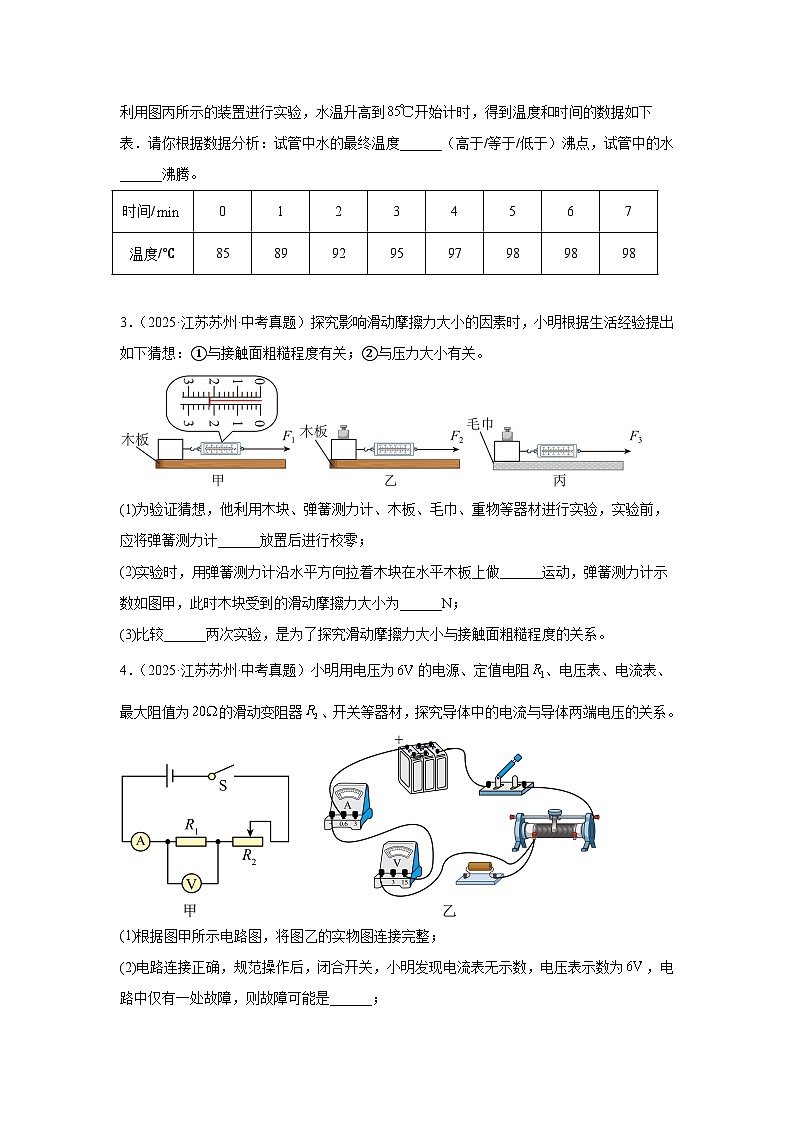 2026年江苏省苏州市中考物理二轮突破-实验基础常考题专项训练第2页