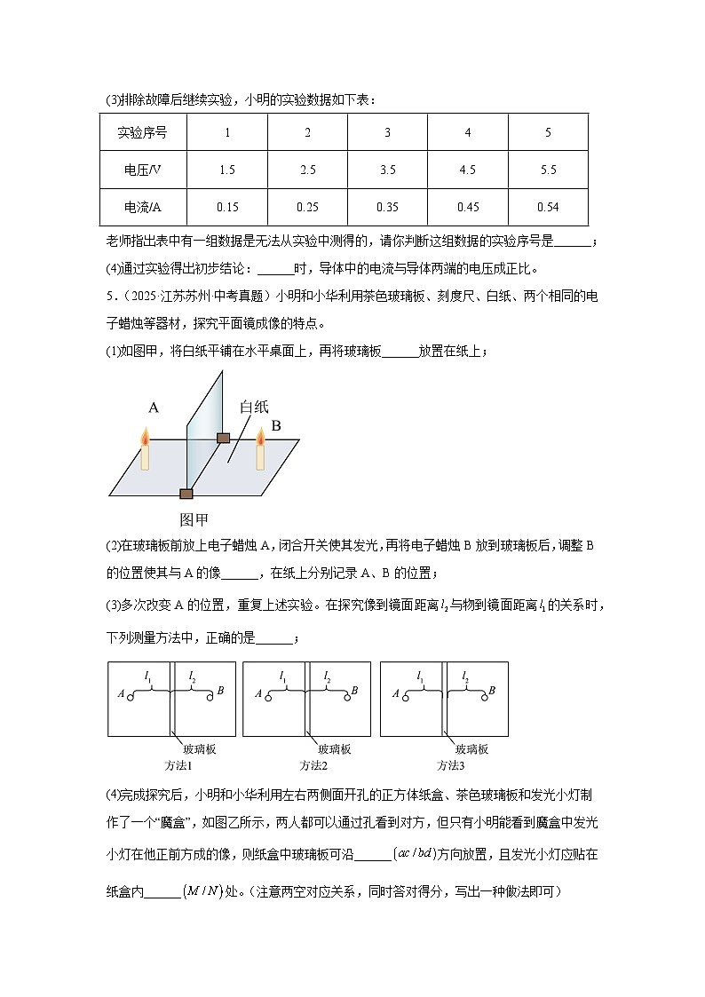 2026年江苏省苏州市中考物理二轮突破-实验基础常考题专项训练第3页