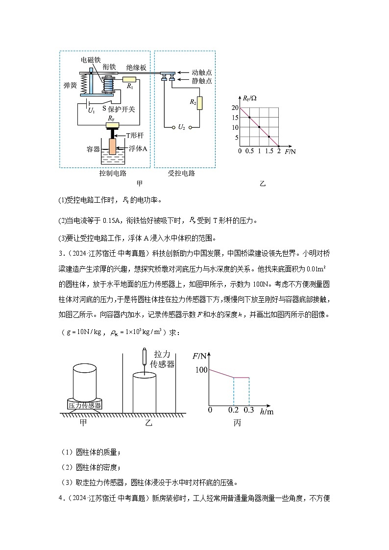 2026年江苏省宿迁市中考物理二轮突破-计算基础常考题专项训练第2页