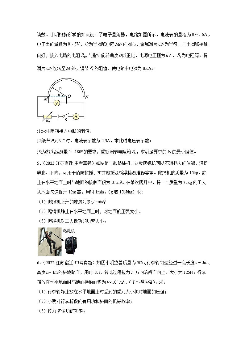 2026年江苏省宿迁市中考物理二轮突破-计算基础常考题专项训练第3页
