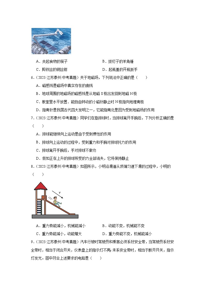 2026年江苏省泰州市中考物理二轮突破-简单选择基础常考题专项训练第2页