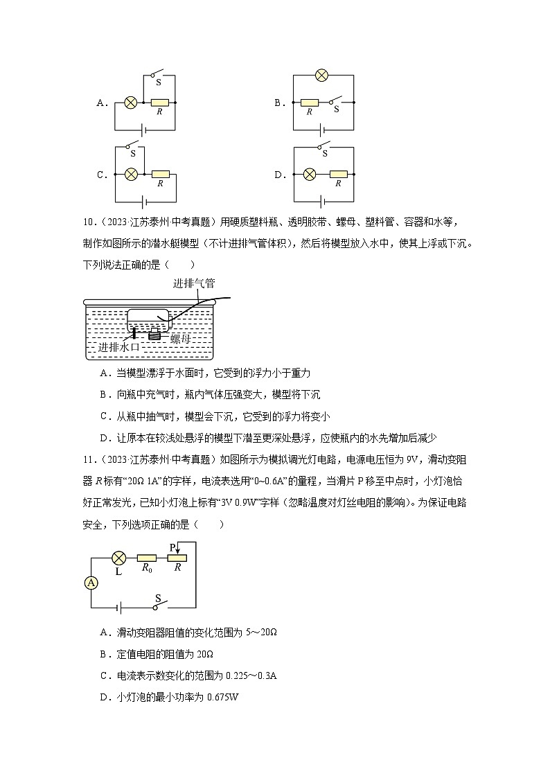 2026年江苏省泰州市中考物理二轮突破-简单选择基础常考题专项训练第3页