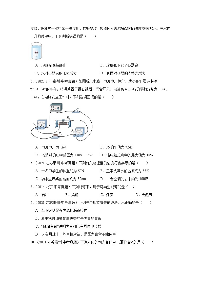 2026年江苏省泰州市中考物理二轮突破-较难选择基础常考题专项训练第3页