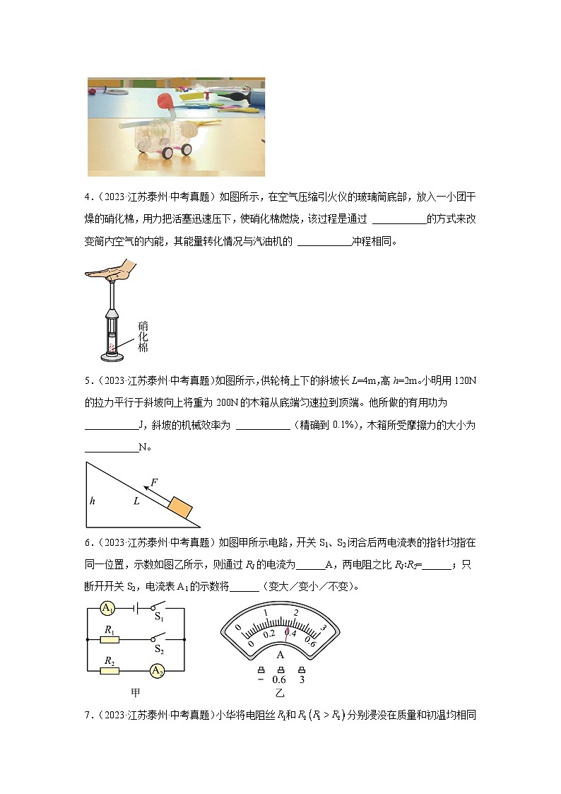 2026年江苏省泰州市中考物理二轮突破-填空基础常考题专项训练第2页