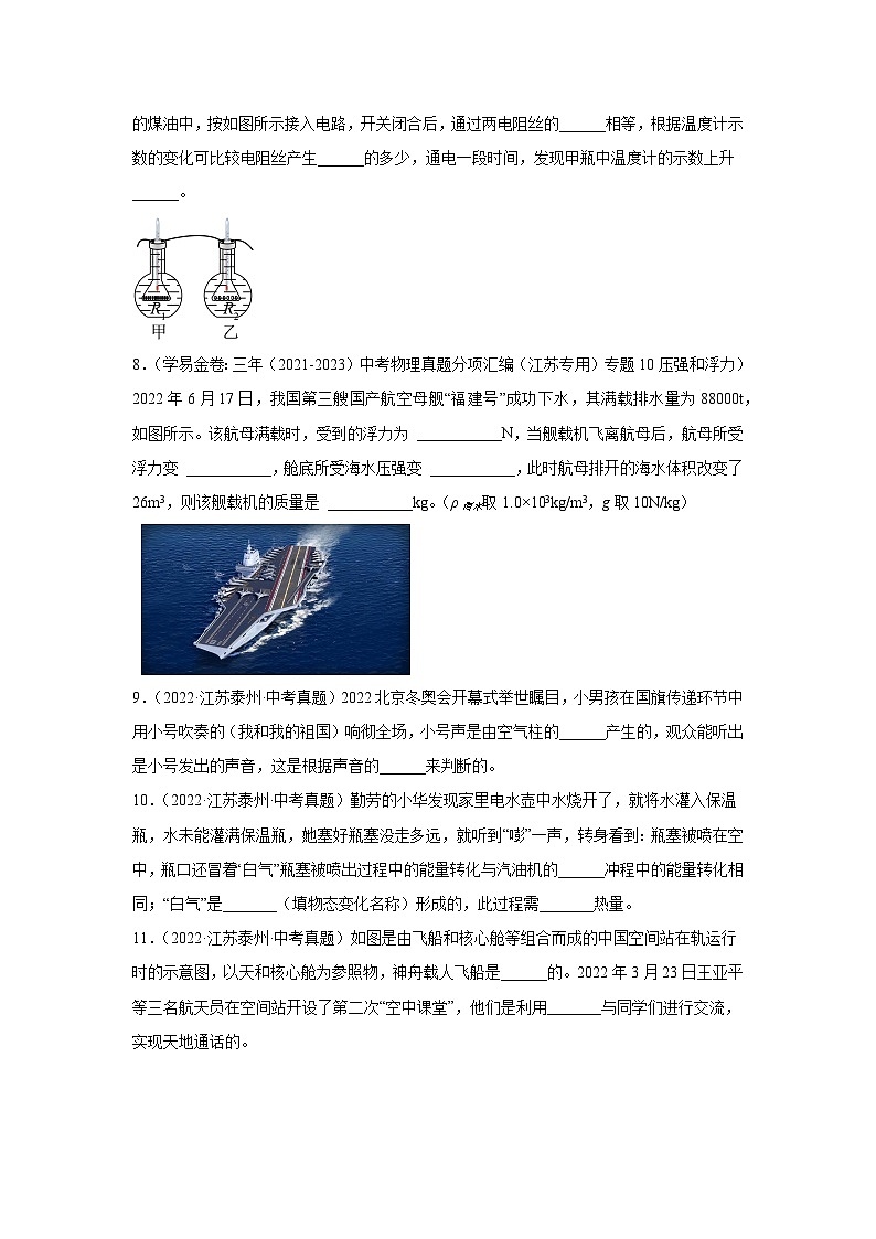 2026年江苏省泰州市中考物理二轮突破-填空基础常考题专项训练第3页