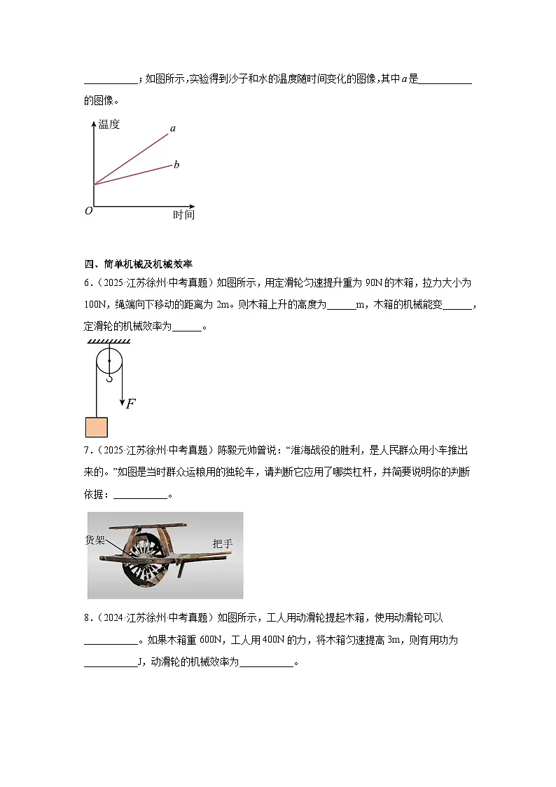 2026年江苏省徐州市中考物理二轮突破-填空题专项训练第2页