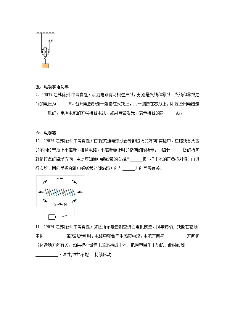 2026年江苏省徐州市中考物理二轮突破-填空题专项训练第3页