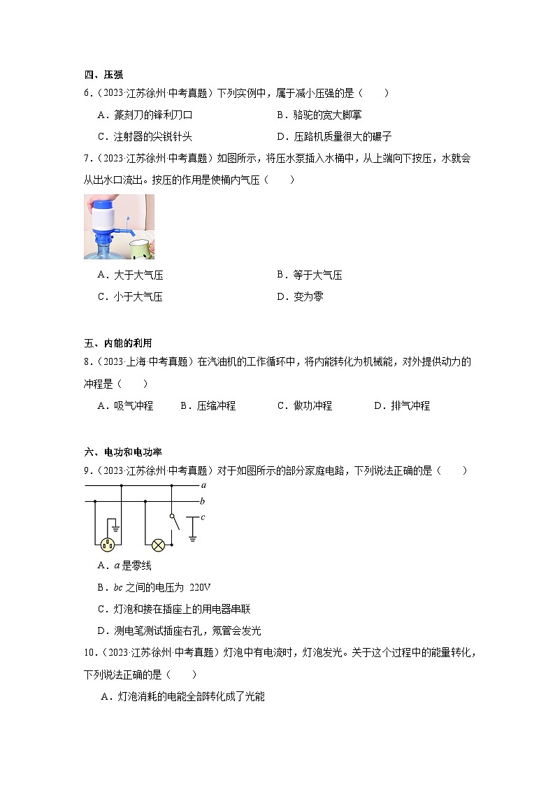 2026年江苏省徐州市中考物理二轮突破-选择题专项训练第2页