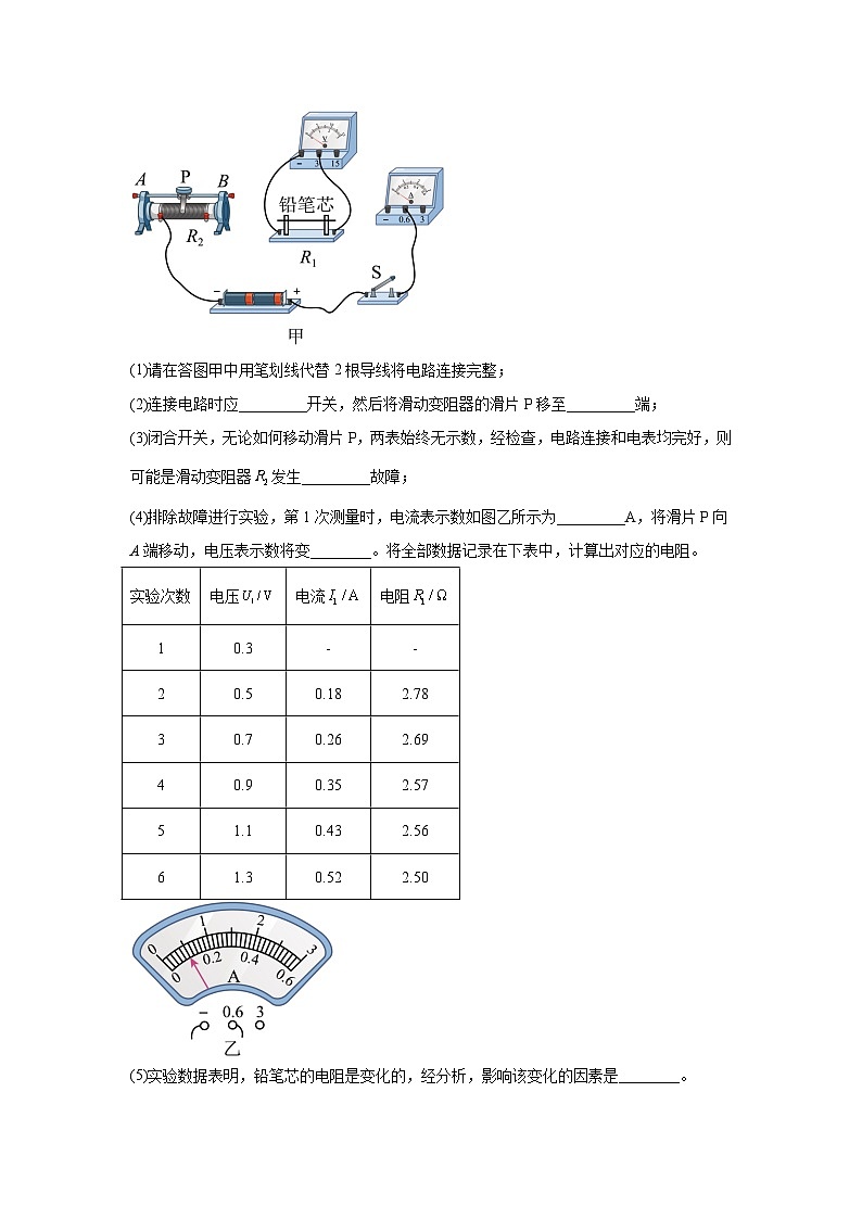 2026年重庆中考物理二轮突破-实验、计算基础常考题专项训练第2页