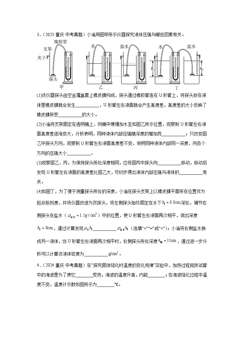 2026年重庆中考物理二轮突破-实验、计算基础常考题专项训练第3页