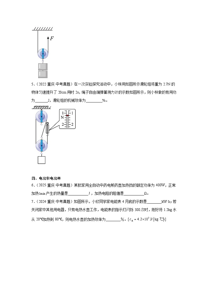 2026年重庆中考物理二轮突破-填空题专项训练第2页