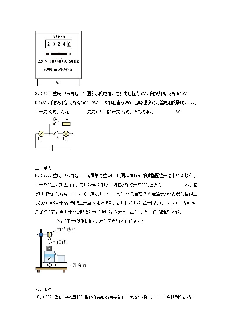 2026年重庆中考物理二轮突破-填空题专项训练第3页