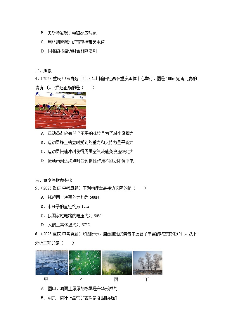 2026年重庆中考物理二轮突破-选择题专项训练第2页