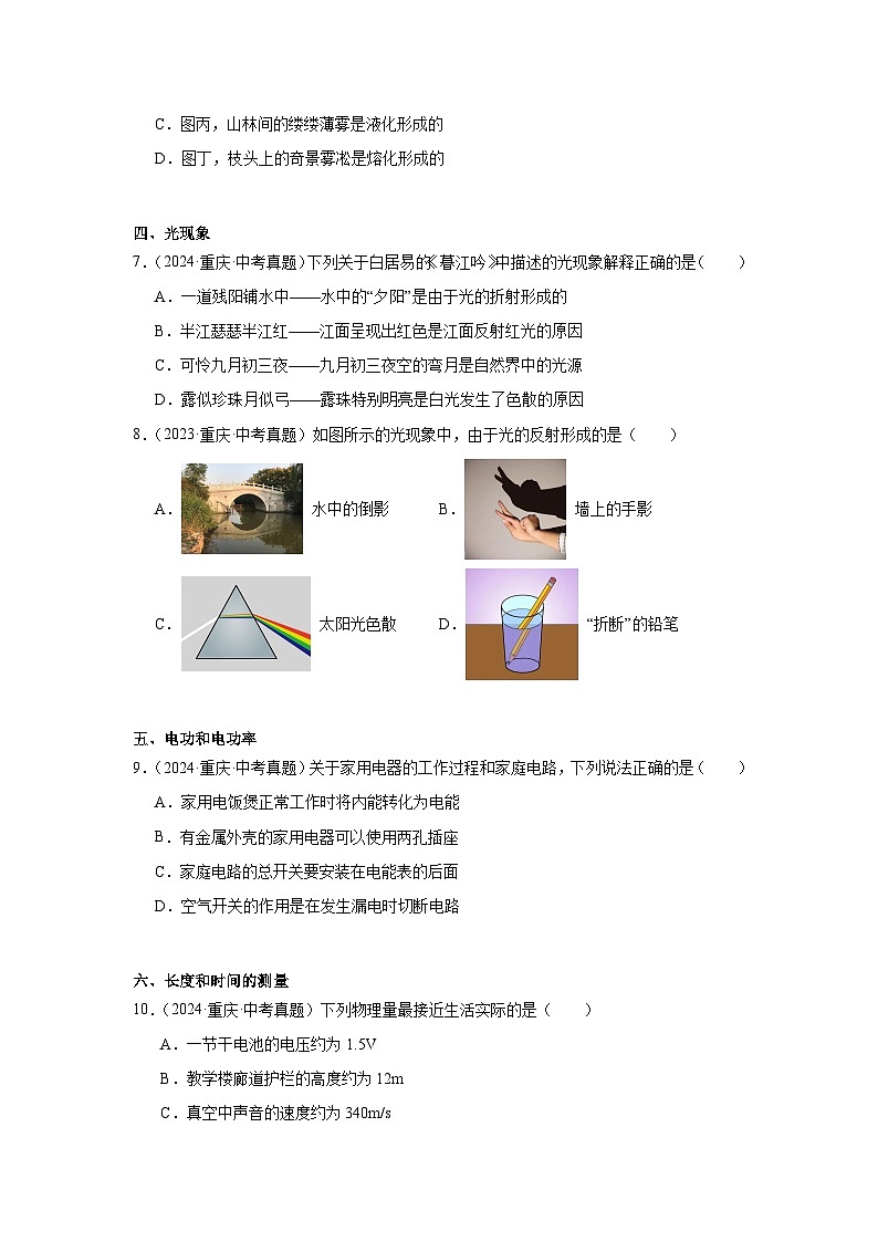 2026年重庆中考物理二轮突破-选择题专项训练第3页