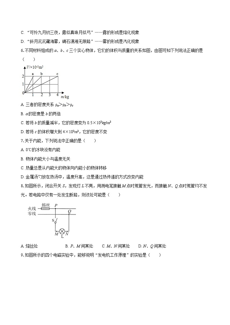 2025-2026学年天津市经开一中九年级（下）开学物理试卷-自定义类型第2页