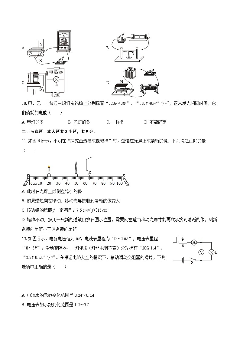 2025-2026学年天津市经开一中九年级（下）开学物理试卷-自定义类型第3页
