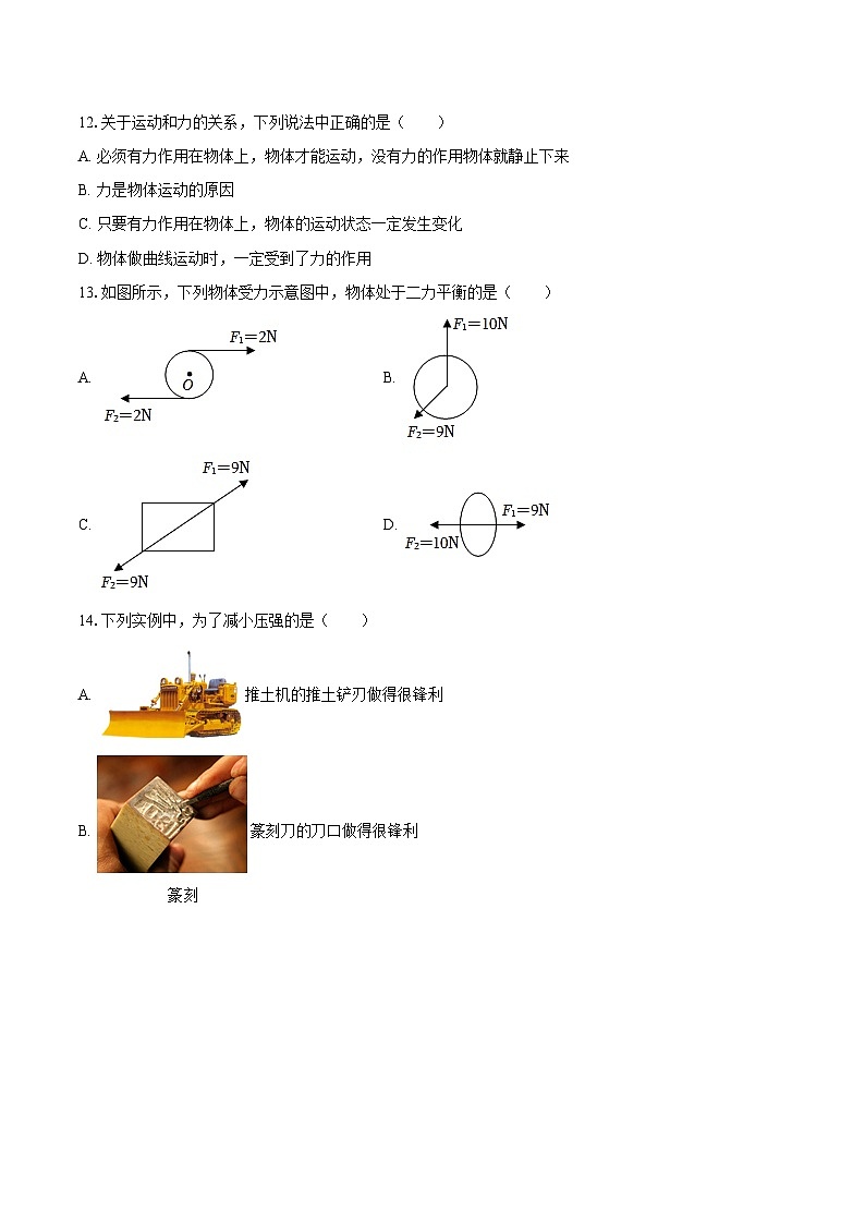 2025-2026学年山东省烟台市青华中学八年级（下）开学物理试卷-自定义类型第3页