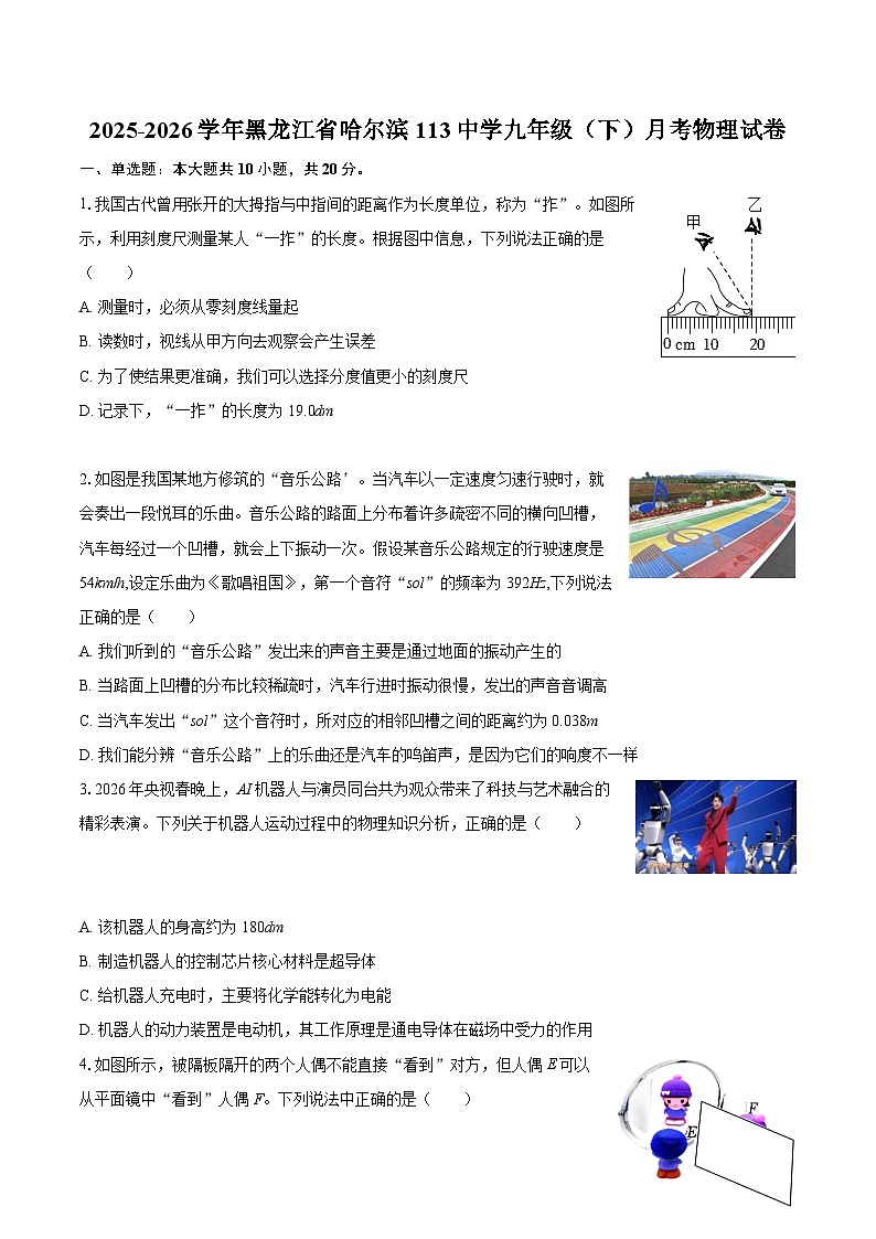 2025-2026学年黑龙江省哈尔滨113中学九年级（下）月考物理试卷-自定义类型第1页