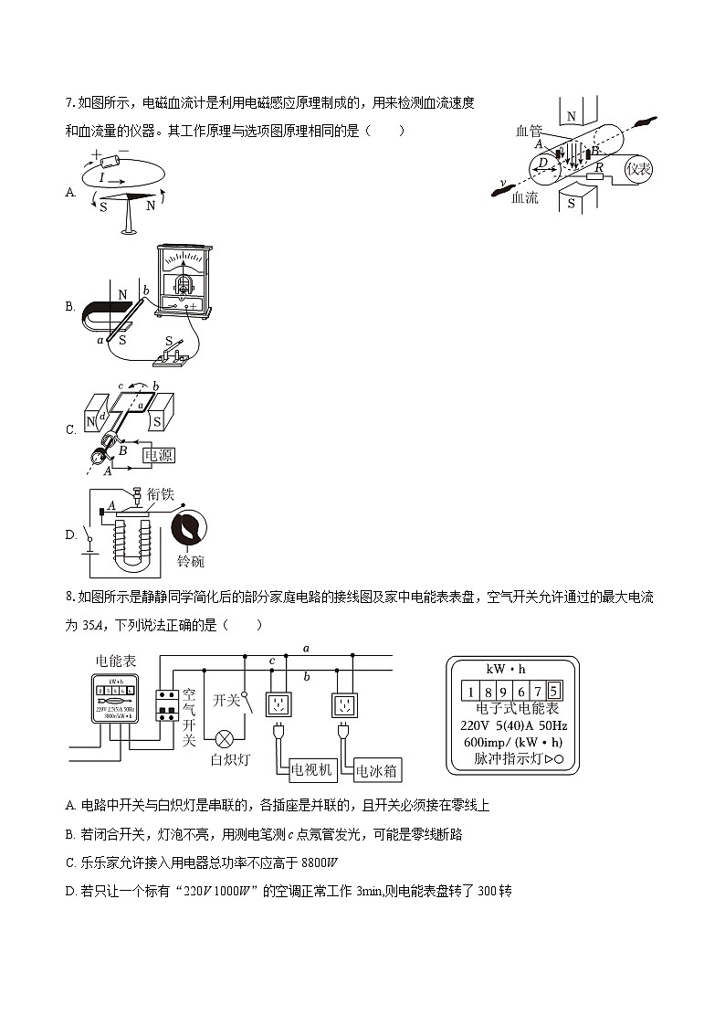 2025-2026学年黑龙江省哈尔滨113中学九年级（下）月考物理试卷-自定义类型第3页
