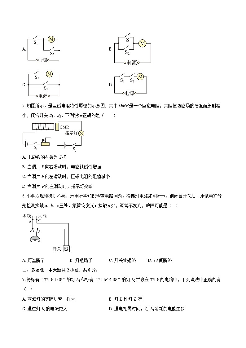 河南省驻马店市汝南县2025-2026学年九年级上学期期末素质测物理试题-自定义类型第2页