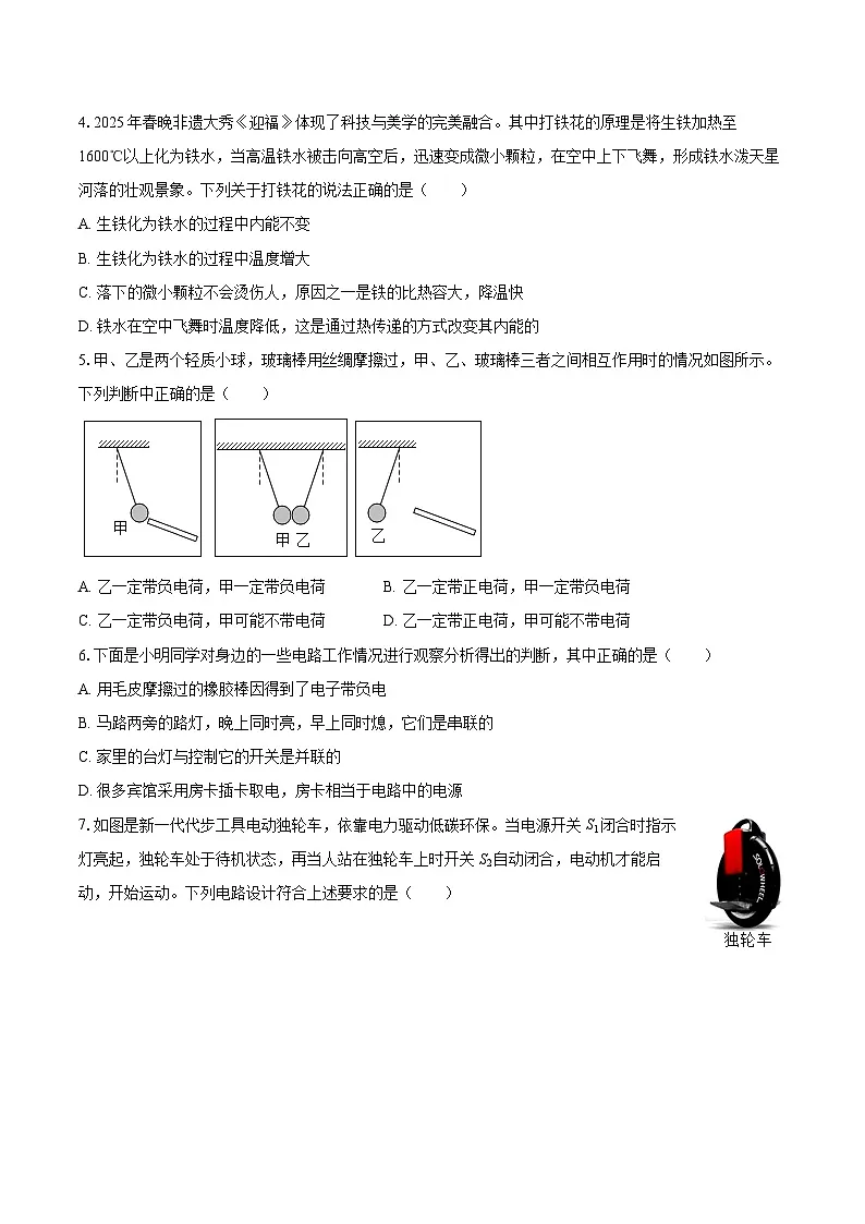2025-2026学年山东省济宁市汶上县九年级（上）期末物理试卷-自定义类型第2页
