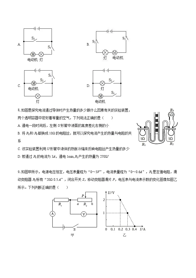 2025-2026学年山东省济宁市汶上县九年级（上）期末物理试卷-自定义类型第3页