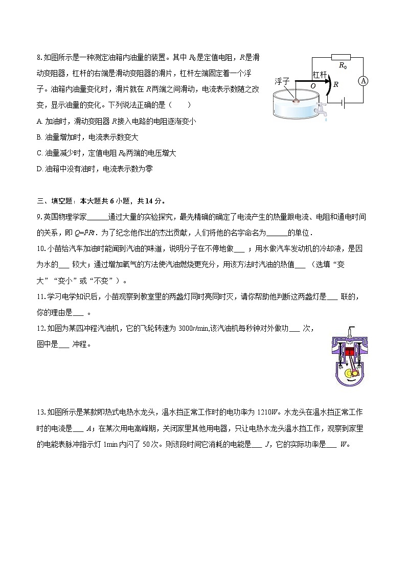 2025-2026学年河南省南阳市邓州市九年级（上）期末物理试卷-自定义类型第3页