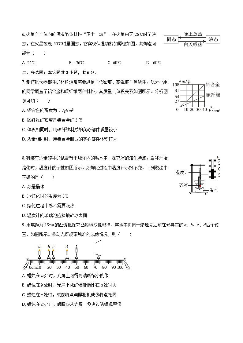 2025-2026学年辽宁省丹东市东港市八年级（上）期末物理试卷-自定义类型第2页