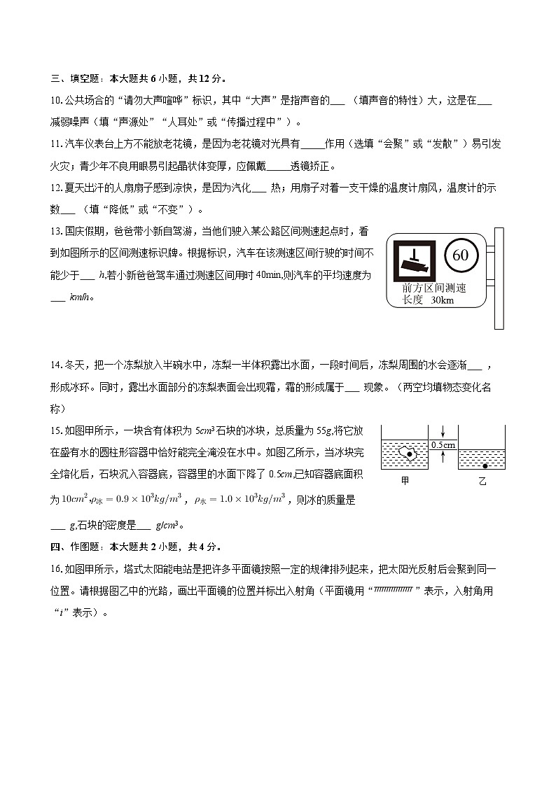 2025-2026学年辽宁省丹东市东港市八年级（上）期末物理试卷-自定义类型第3页