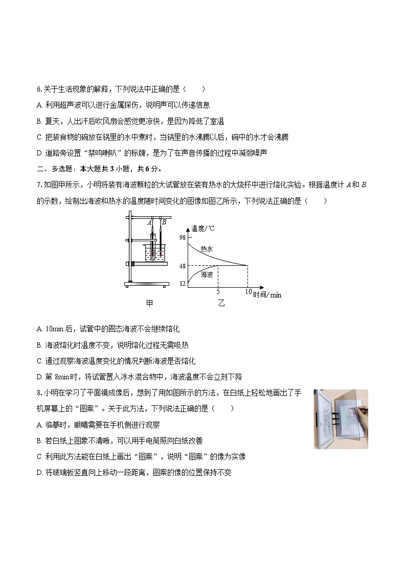 2025-2026学年辽宁省辽阳市八年级（上）期末物理试卷-自定义类型第2页