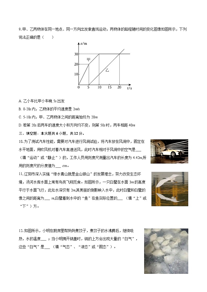 2025-2026学年辽宁省辽阳市八年级（上）期末物理试卷-自定义类型第3页