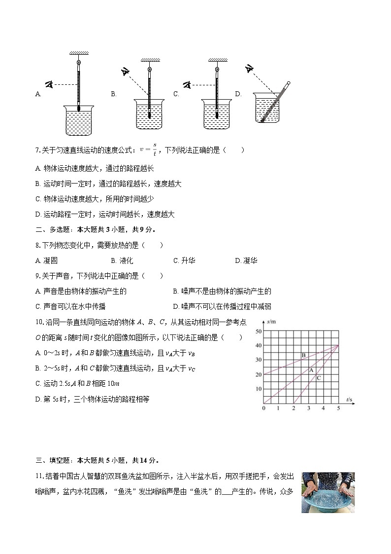 2025-2026学年云南省迪庆州藏文中学八年级（上）期末物理试卷-自定义类型第2页