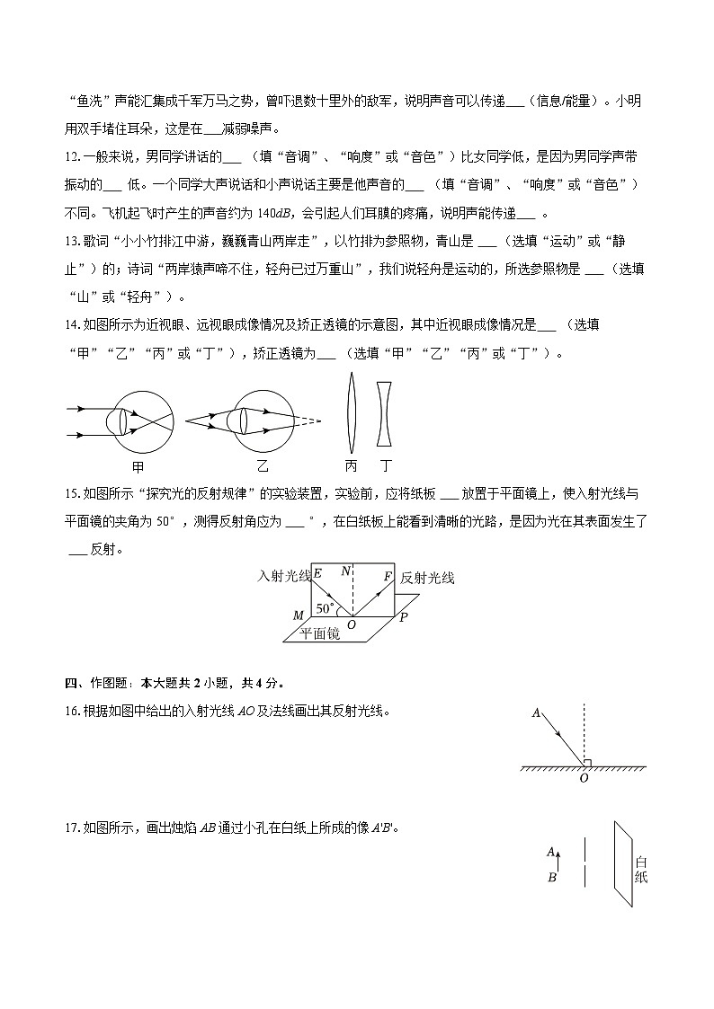 2025-2026学年云南省迪庆州藏文中学八年级（上）期末物理试卷-自定义类型第3页