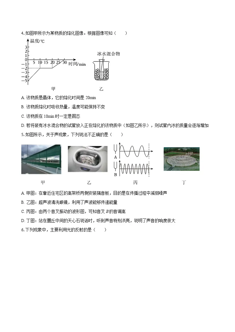 2025-2026学年黑龙江省齐齐哈尔市碾子山区八年级（上）期末物理试卷-自定义类型第2页