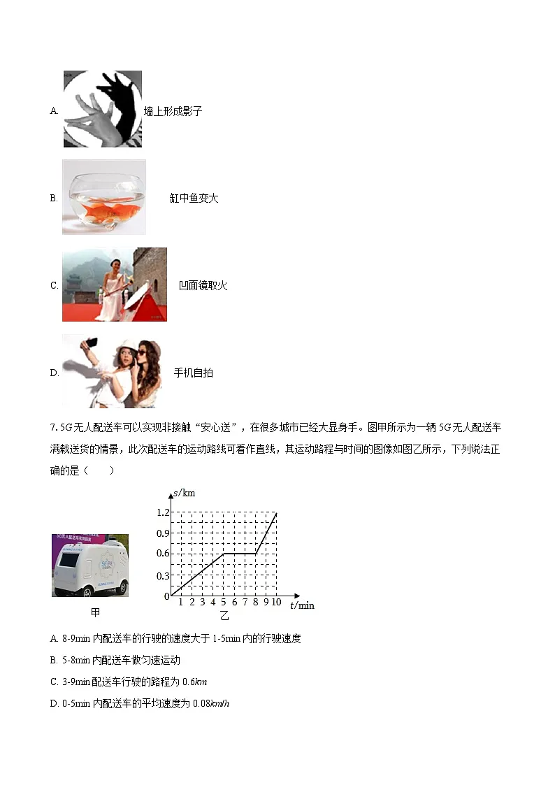 2025-2026学年黑龙江省齐齐哈尔市碾子山区八年级（上）期末物理试卷-自定义类型第3页