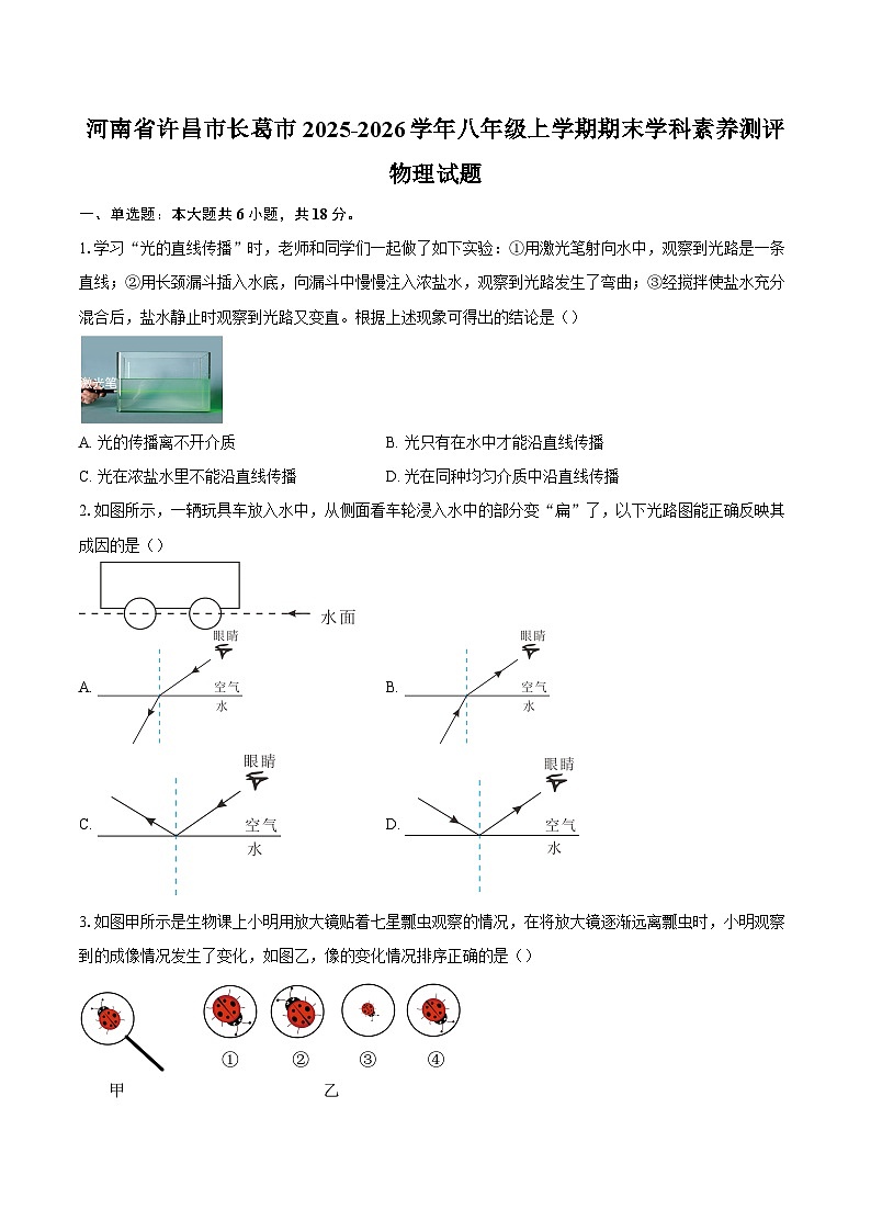 河南省许昌市长葛市2025-2026学年八年级上学期期末学科素养测评物理试题-自定义类型第1页
