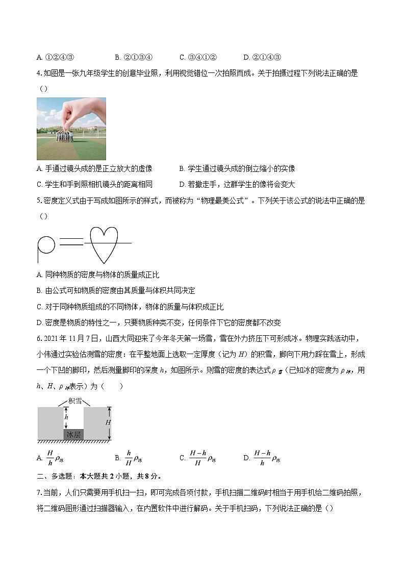 河南省许昌市长葛市2025-2026学年八年级上学期期末学科素养测评物理试题-自定义类型第2页