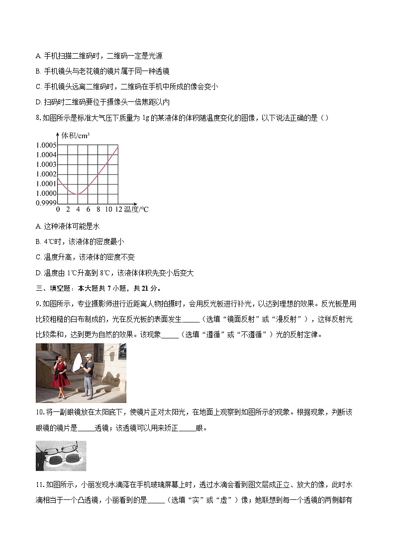 河南省许昌市长葛市2025-2026学年八年级上学期期末学科素养测评物理试题-自定义类型第3页